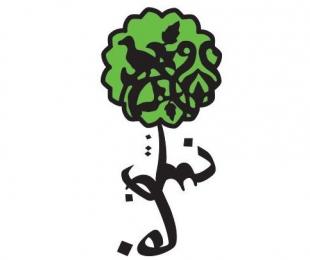 Itinerario de botánica andalusí